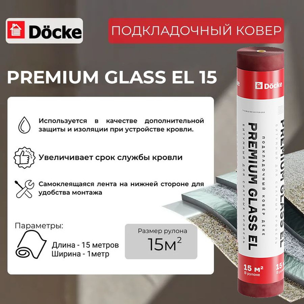Подкладочный ковер для гибкой черепицы Docke PREMIUM GLASS EL 15 м2 ...