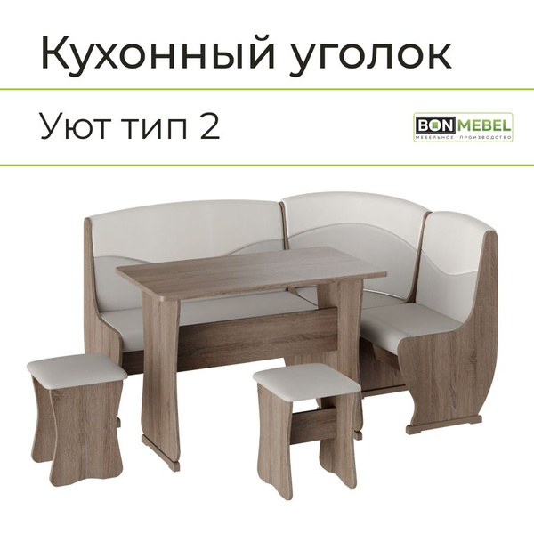 BONMEBEL Кухонный уголок Уют Тип 2 Дуб Сонома трюфель/КЗ Серый Белый ...