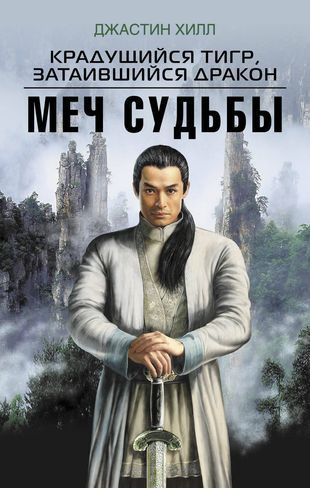 Меч судьбы 2015 год