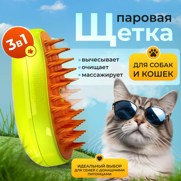 Паровая щетка для кошек и собак/силиконовая расческа с паром для ...