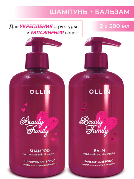 Ollin Professional Набор для волос увлажняющий с кератином и протеинами ...