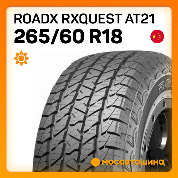 Шины для легковых автомобилей ROADX 265/60 18 Лето Нешипованные ...