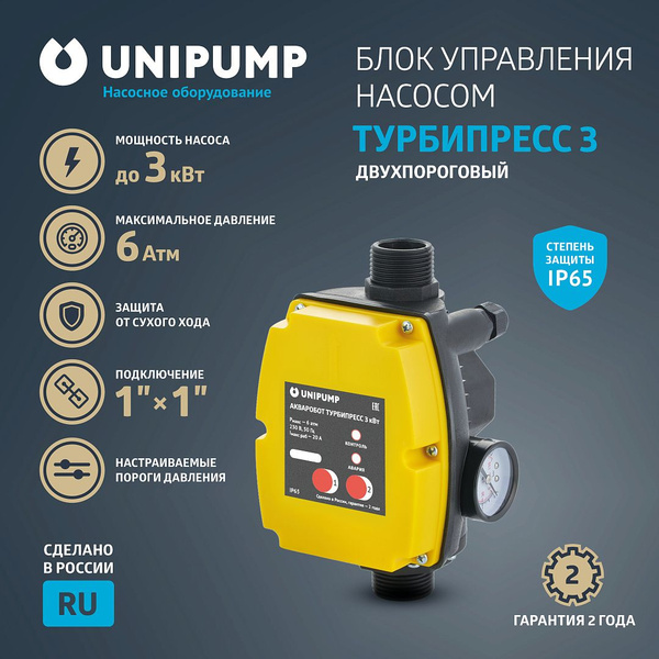 Блок управления unipump турбипресс. Блок управления unipump турбипресс