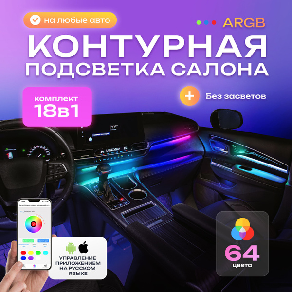 Комплект подсветки для автомобиля АвтоКомпоненты 12 В, 18 шт. купить по ...