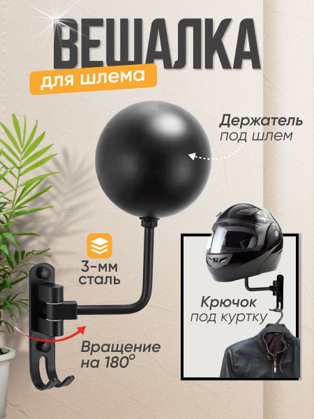 Вешалка держатель для шлема настенная - купить с доставкой по выгодным ...