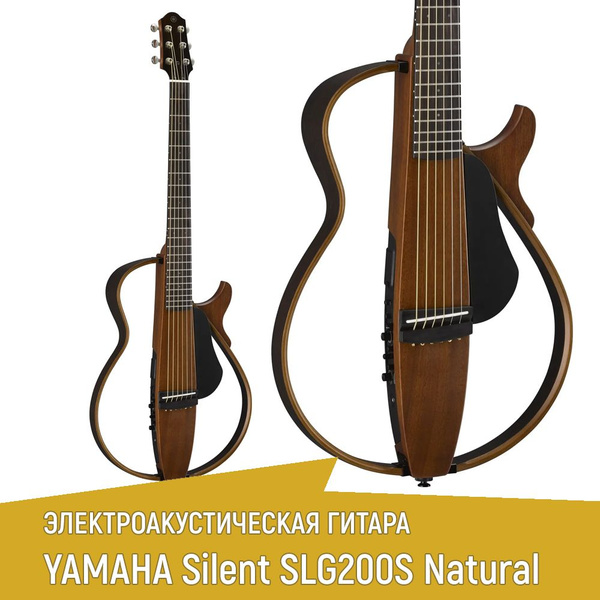Сайлент-гитара Yamaha SLG200S Natural - купить с доставкой по выгодным ...