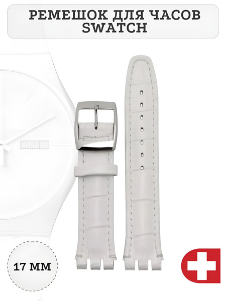 Ремешок для часов SWATCH, кожаный (белый, 17 мм) - купить с доставкой ...