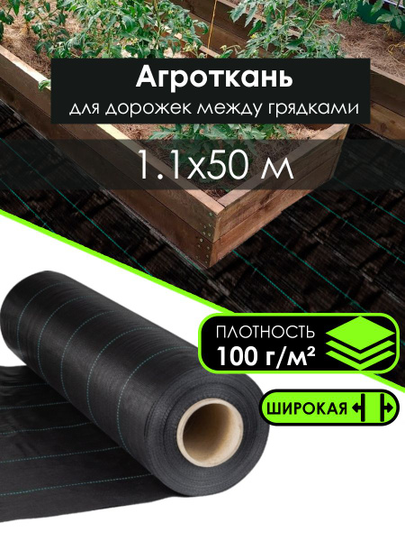 Агроткань от сорняков, 100 г-кв.м - купить по выгодны ценам в интернет ...