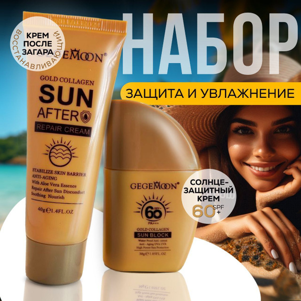 Солнцезащитный крем SPF50 для лиц и тела ; Увлажняющий крем после ...