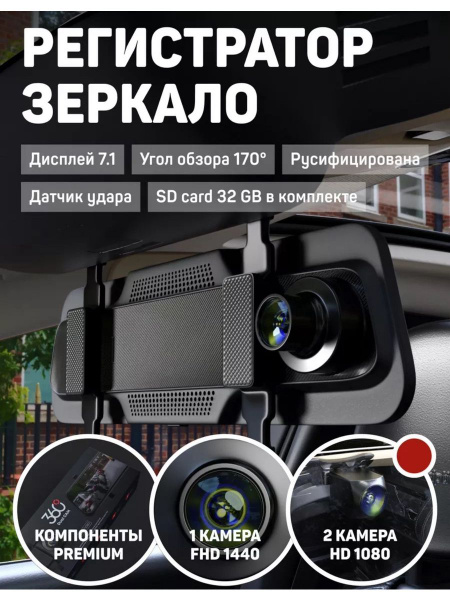 Видеорегистратор-зеркало XR GROUP Видеорегистратор зеркало с камерой ...