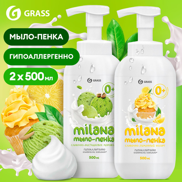 Жидкое мыло для рук GRASS Milana / Милана 1000мл, детское мыло пенка с ...