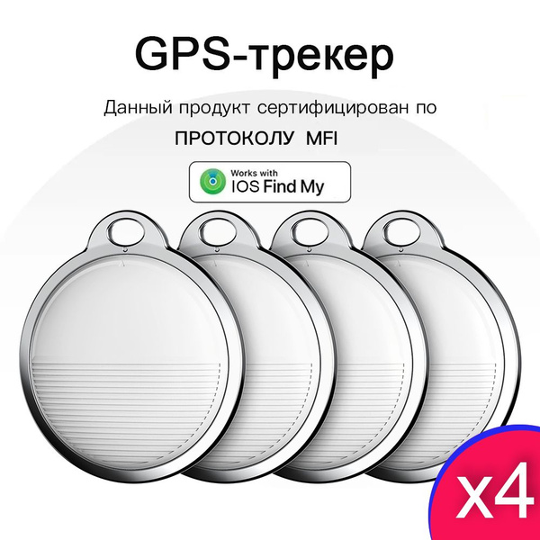 Характеристики Смарт трекер для IOS, Bluetooth метка, AirTag,GPS ...