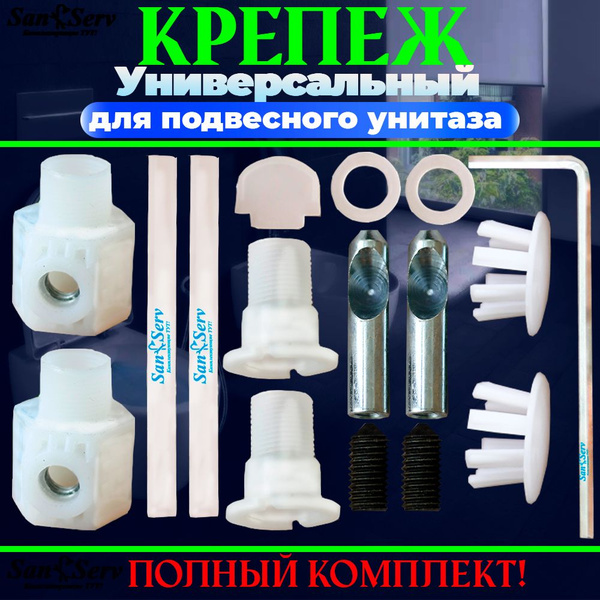 Крепеж для подвесного унитаза к инсталляции скрытого монтажа KRRS-1 ...