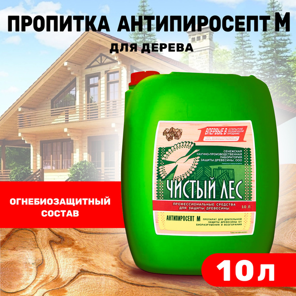 огнебиозащита для древесины I группа защиты Антипиросепт М купить на ...