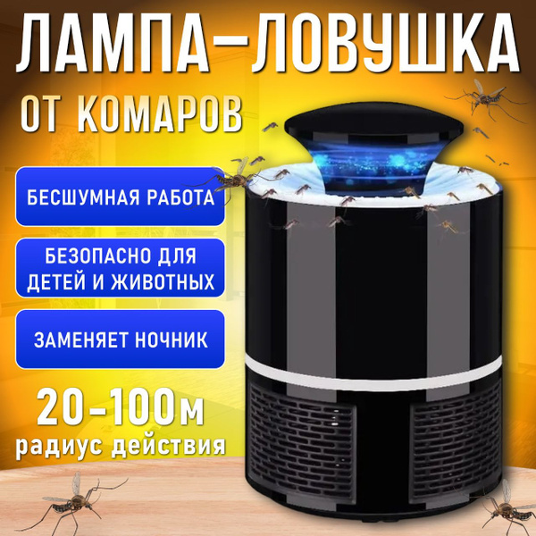 Лампа от насекомых, ловушка от комаров, мух и мошек, ловушка ...