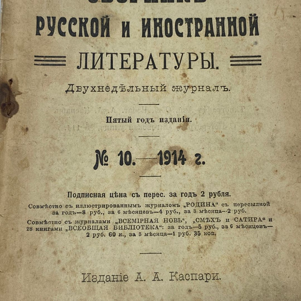 "Сборник русской и иностранной литературы" Царская Россия книга журнал ...