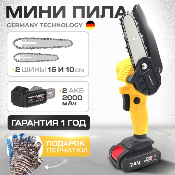 Мини пила аккумуляторная цепная. MAN CRAFT ручная электропила, шина ...
