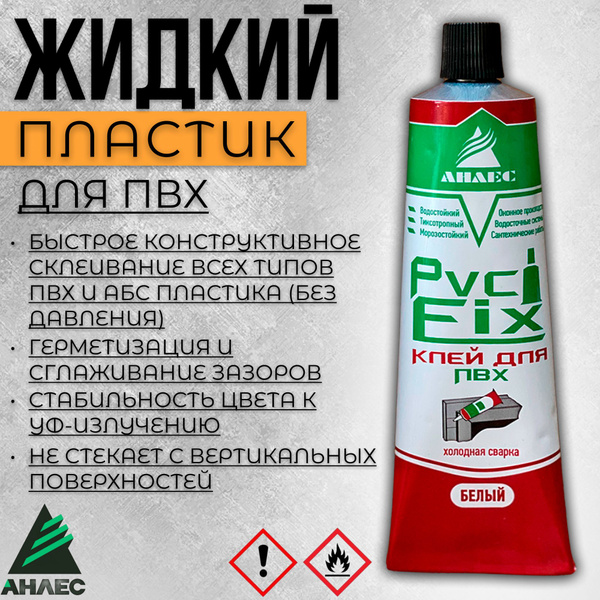 Каучуковый Клей-герметик Анлес, Для ПВХ, белый - купить по низким ценам ...