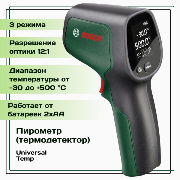 Пирометр Bosch UniversalTemp - купить по выгодной цене в интернет ...