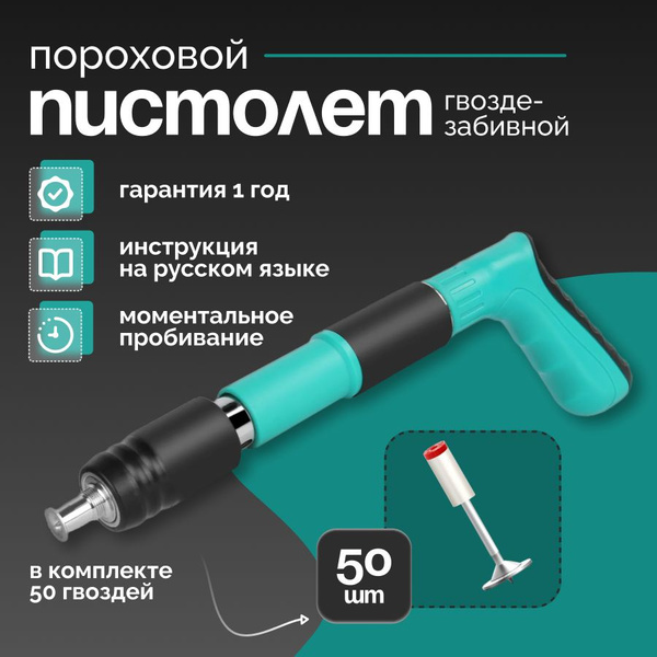 Пневмопистолет для гвоздей гвоздезабивной пороховой пистолет . - купить ...
