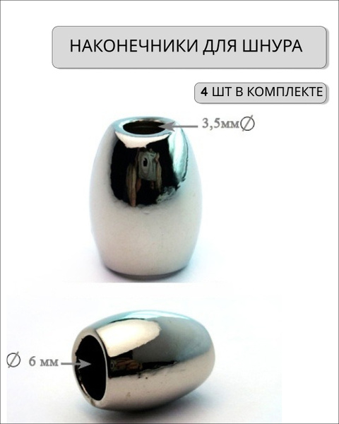 Наконечники для шнурков, серебристый, Металл, 1 см купить по низкой ...