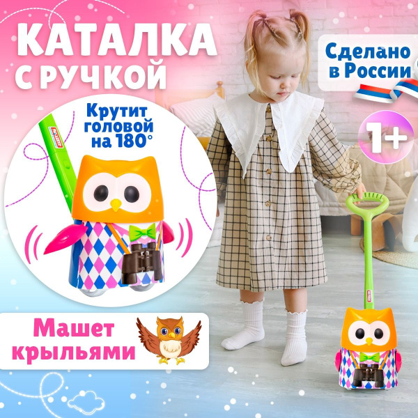 Развивающая игрушка-каталка для малышей 1+, с ручкой Совушка, для детей ...