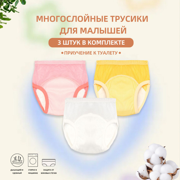 трусики для приучения к горшку многоразовые подгузники трусы детские ...