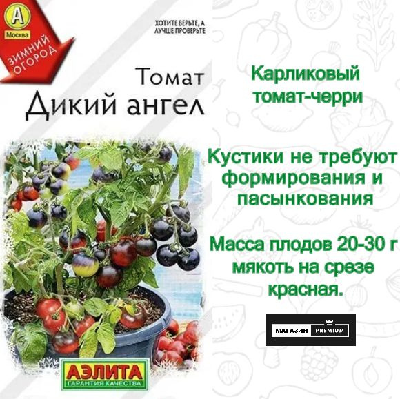Томаты Аэлита Томатик_Томат Дикий ангел - купить по выгодным ценам в ...
