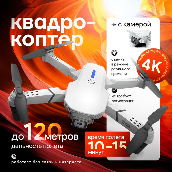 Квадрокоптеры с камерой - купить с доставкой по выгодным ценам в ...