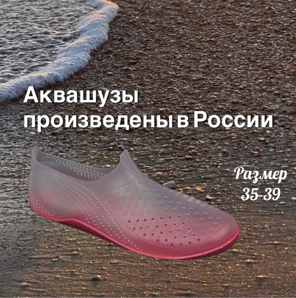 Аквашуз аквасоки купить на OZON по низкой цене (1562638862)