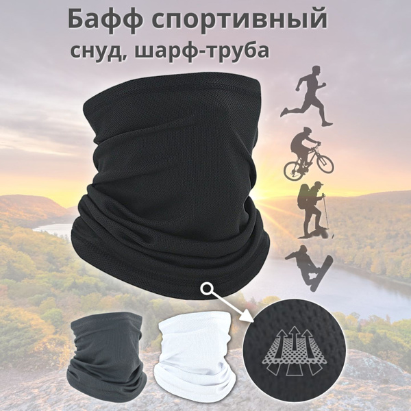 Бафф летний, снуд спортивный, шарф-труба мужской/женский, черный купить ...