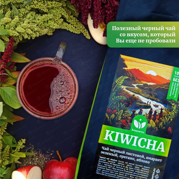 Амарантовый чай KIWICHA с зеленым амарантом, орегано и яблоками, 100 г ...