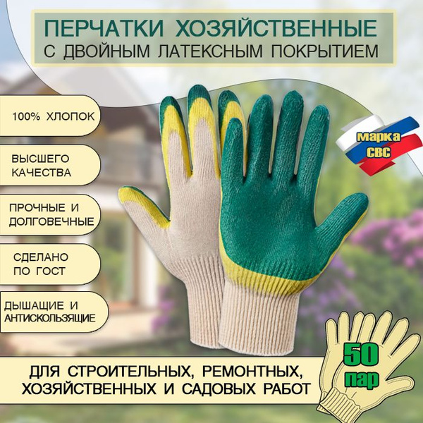 Перчатки рабочие строительные с двойным латексным обливом ( 50 пар ) 13 ...