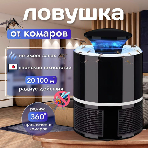 Лампа-ловушка от комаров, мух и мошек, ловушка от насекомых ...
