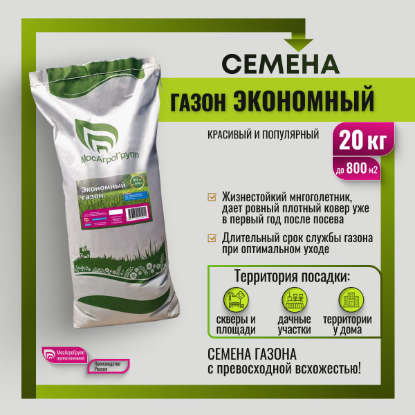 Газонные травы МосАгроГрупп Травосмесь "Эконом газон" 20 кг - купить по ...