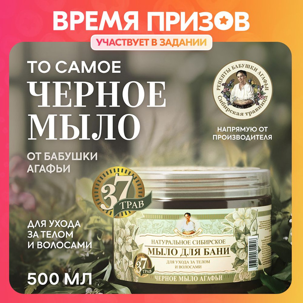 Черное мыло Агафьи для бани для волос и тела Рецепты бабушки Агафьи 500 ...