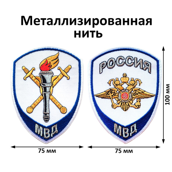 Шевроны (нарукавные знаки) МВД России юстиции, следствия нового образца ...