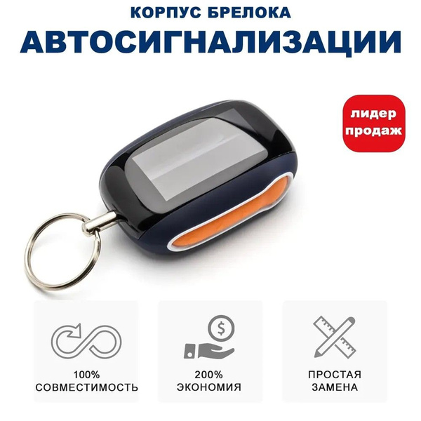 Запчасть брелока автосигнализации R&D Starline корпус_Старлайн B62,B92 ...