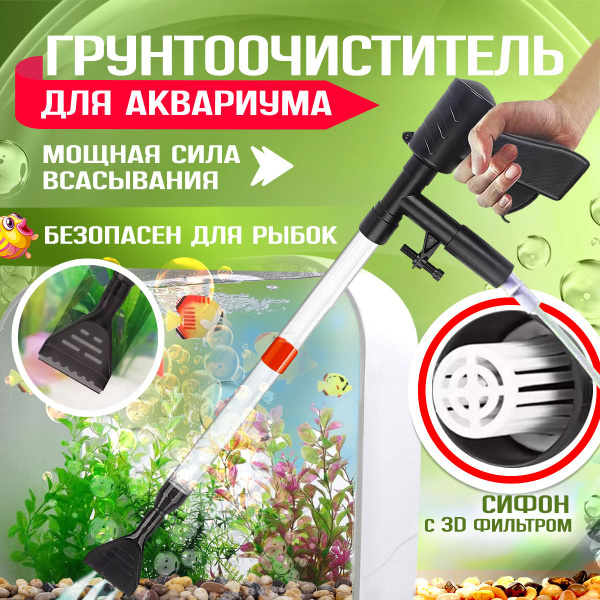 Грунтоочиститель для аквариума, набор для чистки аквариума,сифон ...
