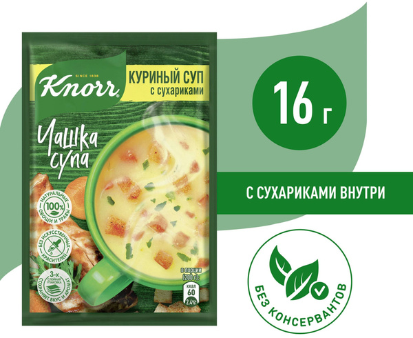 Суп Knorr Чашка Супа Куриный суп с сухариками 16г купить на OZON по ...