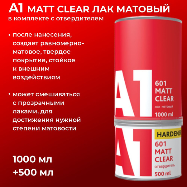 Лак матовый А1 MATT CLEAR для авто (в комплекте с отвердителем 1 л + 0 ...