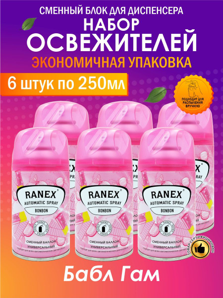 Освежитель воздуха; сменный аэрозольный баллон , 6 шт ( жвачка BUBBLE ...