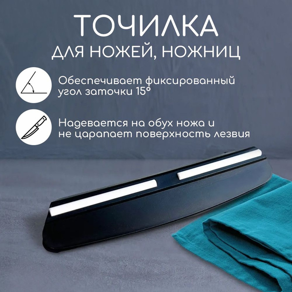 Держатель угла заточки для ножей и ножниц - купить с доставкой по ...