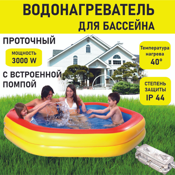 Водонагреватель для бассейна проточный, с помпой, электрический, 3000W ...