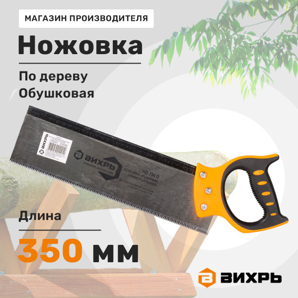 Ножовка Вихрь пила ручная Универсальная - купить по выгодным ценам в ...