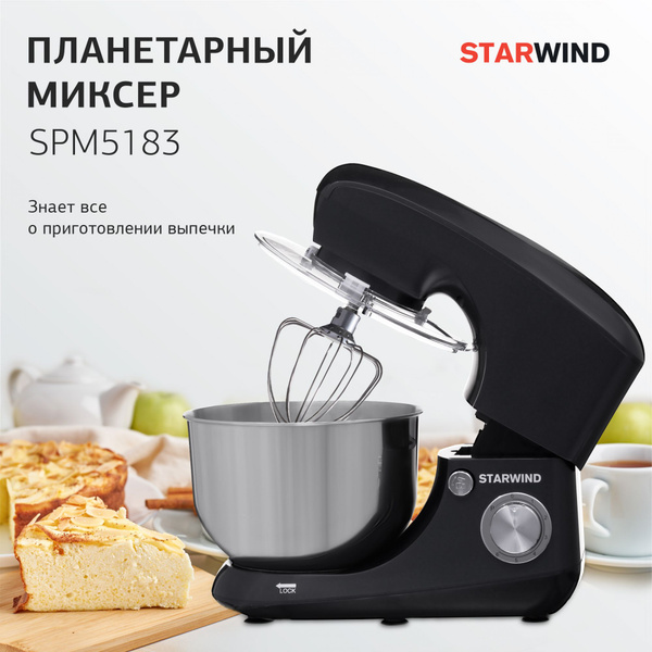Планетарный Миксер STARWIND Планетарный SPM5183, 1000 Вт - купить по ...