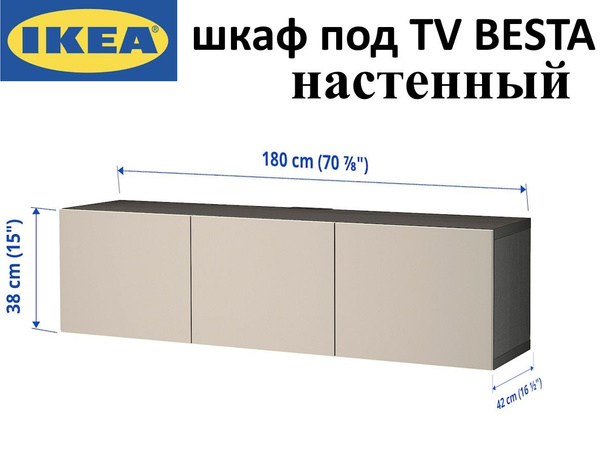Тумба под телевизор 180х42х38 см, IKEA - купить в интернет-магазине ...