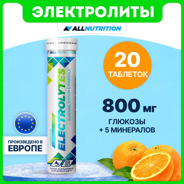 AllNutrition ELECTROLYTES, Электролиты спортивные для восстановления ...