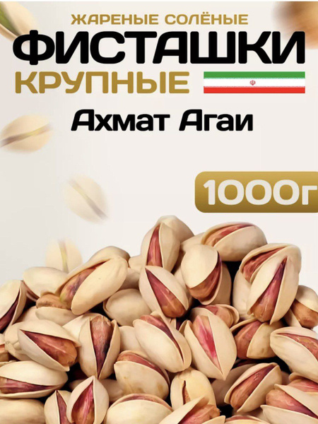 Фисташки жаренные соленые 1кг - купить с доставкой по выгодным ценам в ...