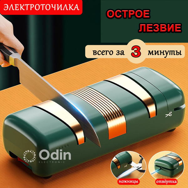 Точилка для ножей электрическая профессиональная - купить с доставкой ...